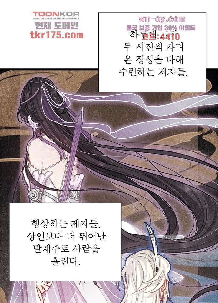 검령들이 나를 너무 좋아해 1화 13