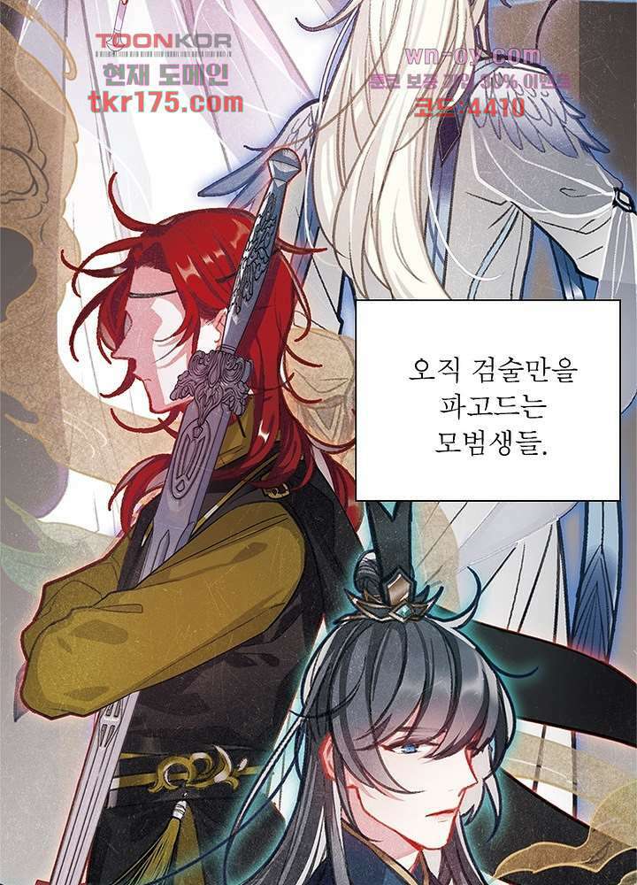 검령들이 나를 너무 좋아해 1화 14
