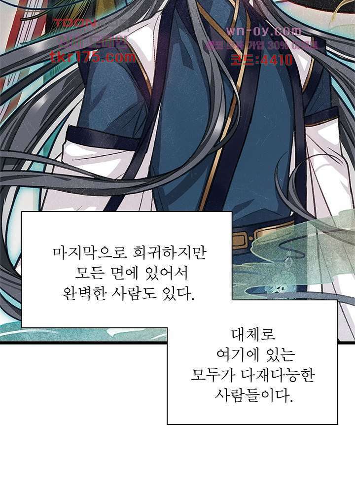 검령들이 나를 너무 좋아해 1화 15