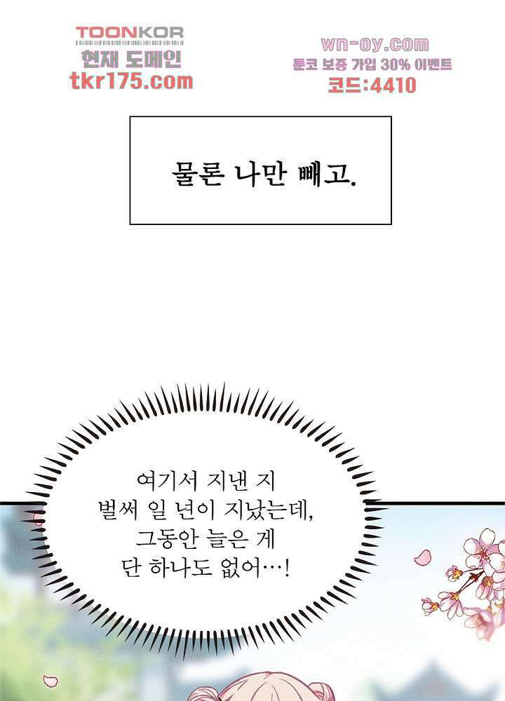 검령들이 나를 너무 좋아해 1화 16