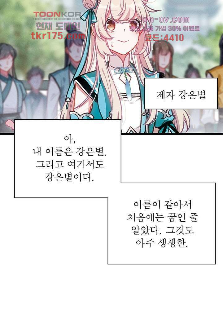 검령들이 나를 너무 좋아해 1화 17