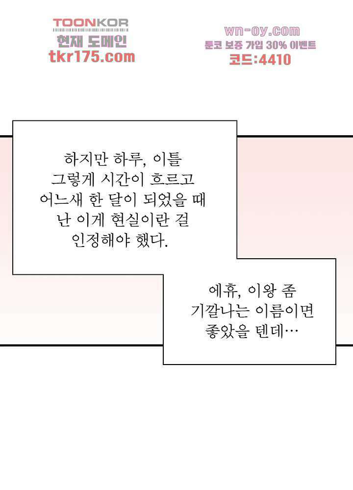검령들이 나를 너무 좋아해 1화 18