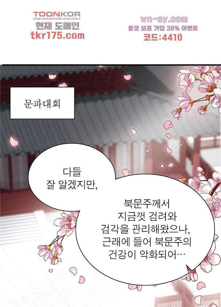 검령들이 나를 너무 좋아해 1화 19