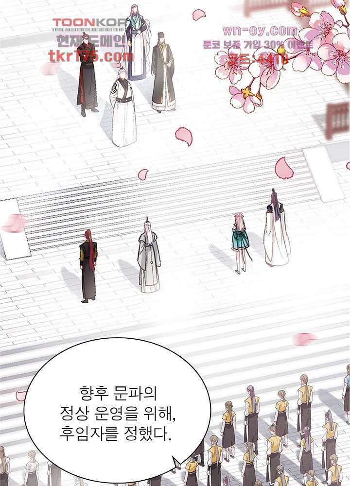검령들이 나를 너무 좋아해 1화 20