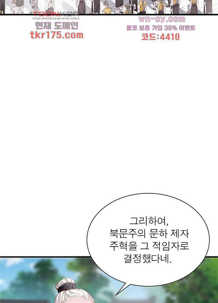검령들이 나를 너무 좋아해 1화 21