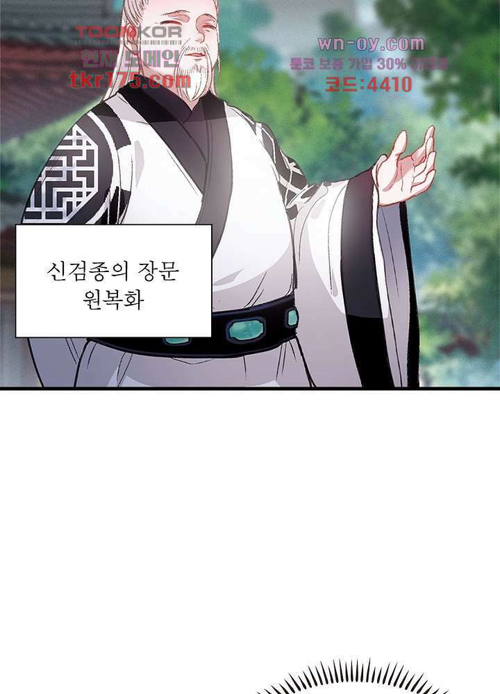 검령들이 나를 너무 좋아해 1화 22