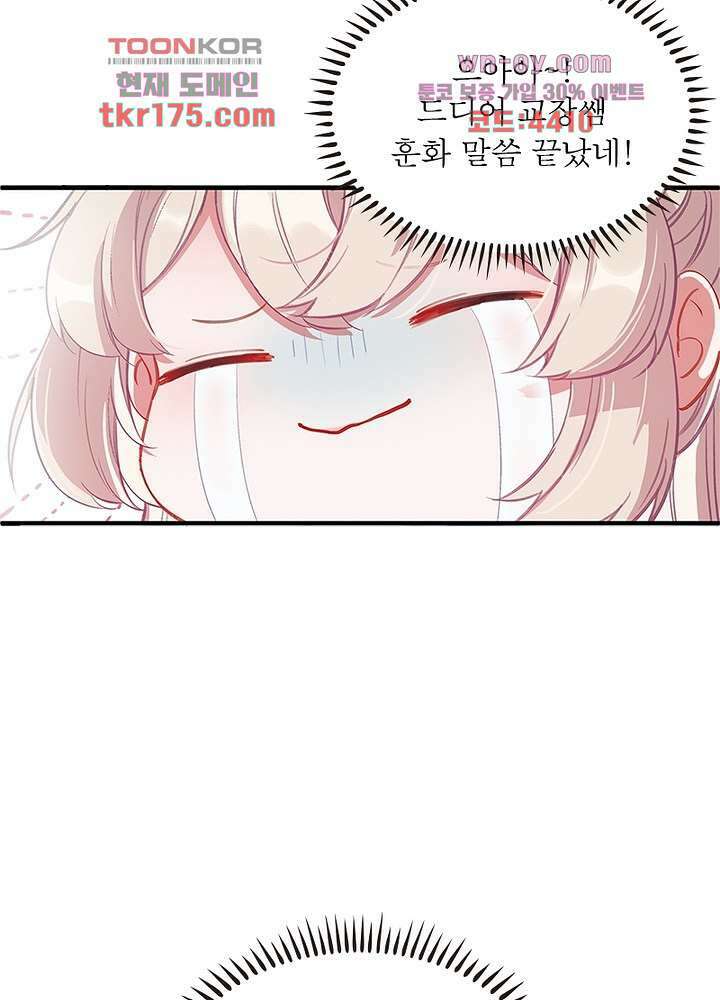 검령들이 나를 너무 좋아해 1화 23