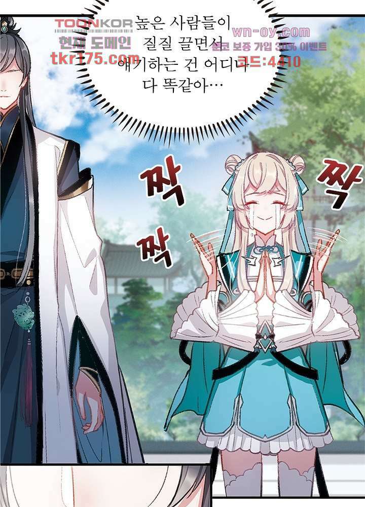 검령들이 나를 너무 좋아해 1화 24