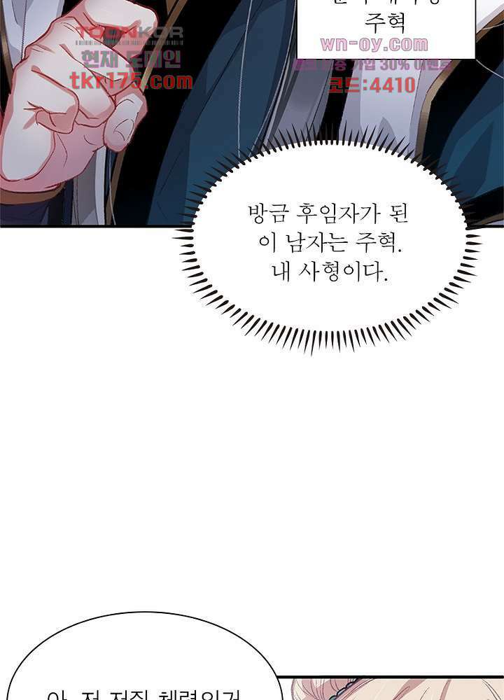검령들이 나를 너무 좋아해 1화 27