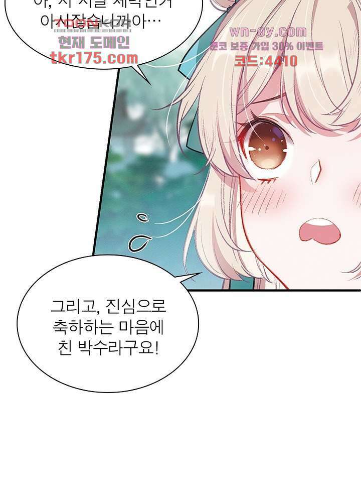 검령들이 나를 너무 좋아해 1화 28