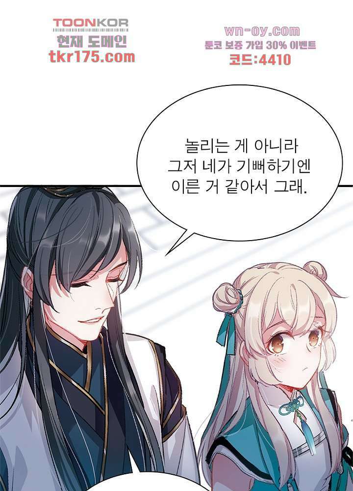 검령들이 나를 너무 좋아해 1화 29