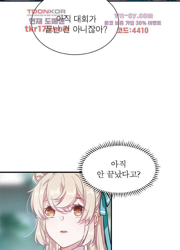 검령들이 나를 너무 좋아해 1화 30