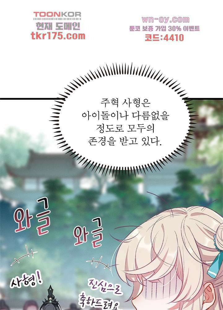 검령들이 나를 너무 좋아해 1화 32
