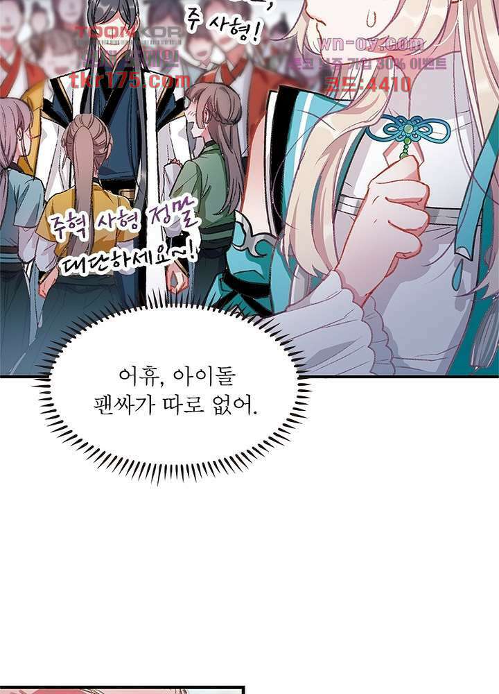 검령들이 나를 너무 좋아해 1화 33