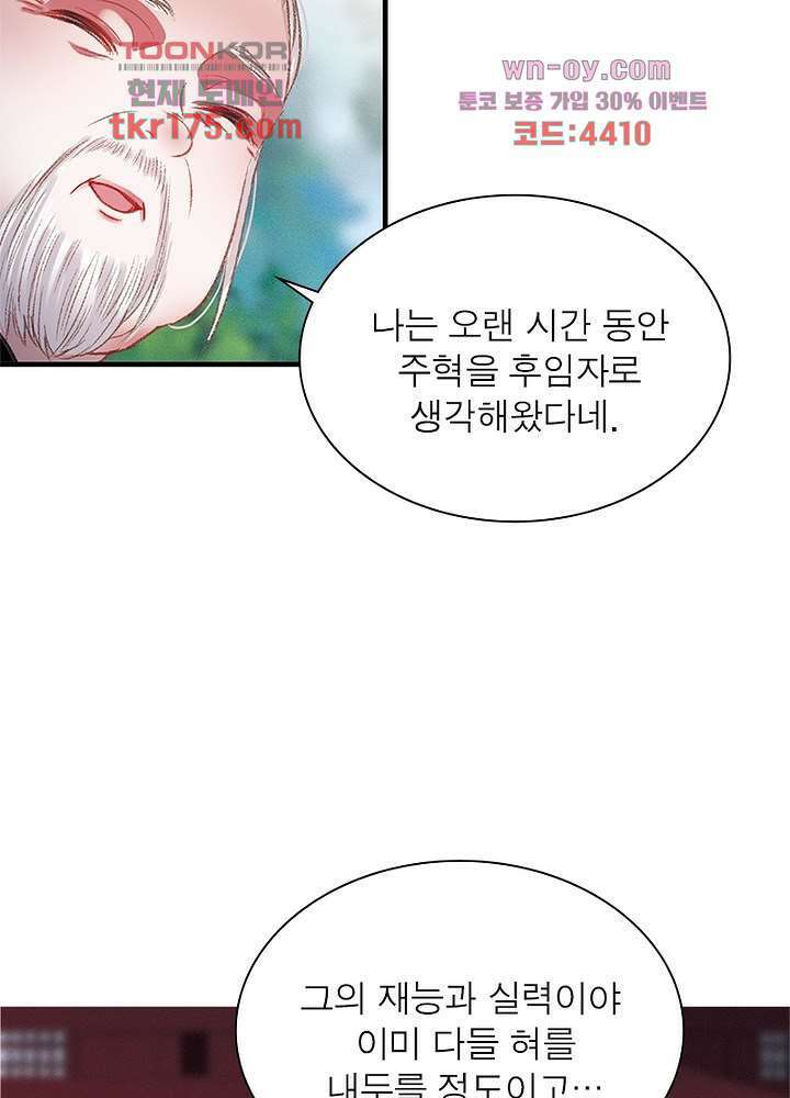 검령들이 나를 너무 좋아해 1화 34
