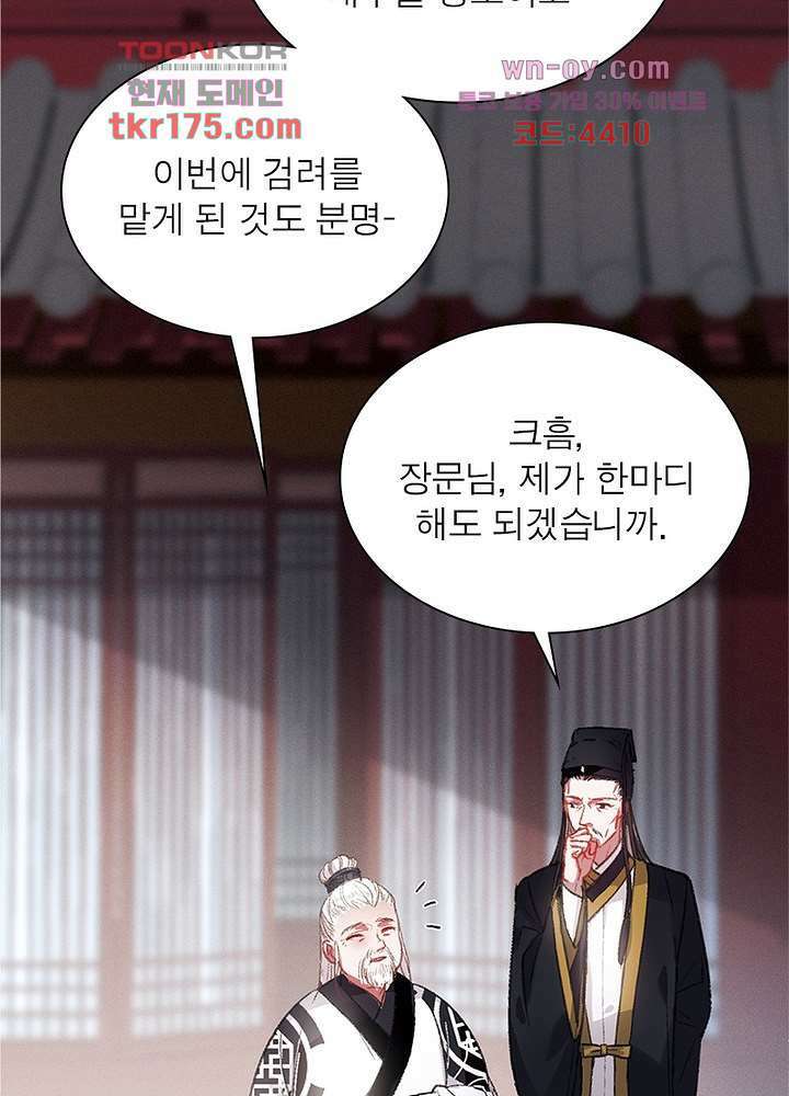 검령들이 나를 너무 좋아해 1화 35