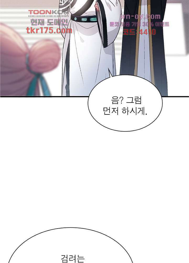 검령들이 나를 너무 좋아해 1화 36