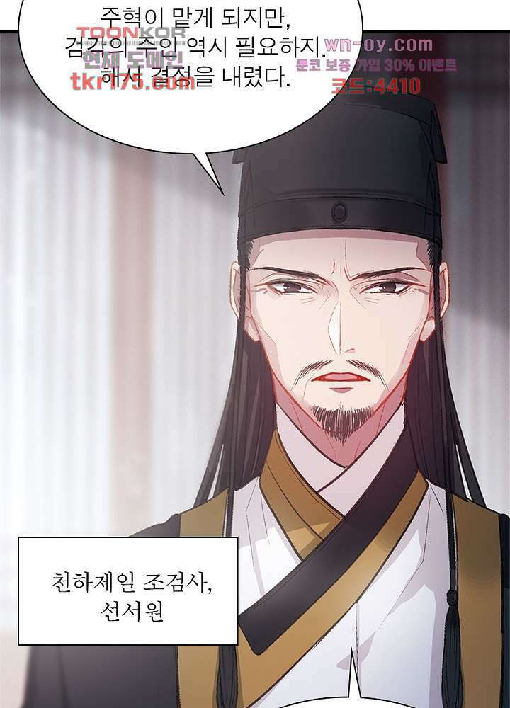 검령들이 나를 너무 좋아해 1화 37