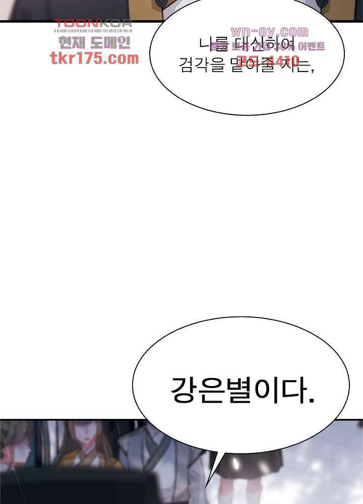 검령들이 나를 너무 좋아해 1화 38