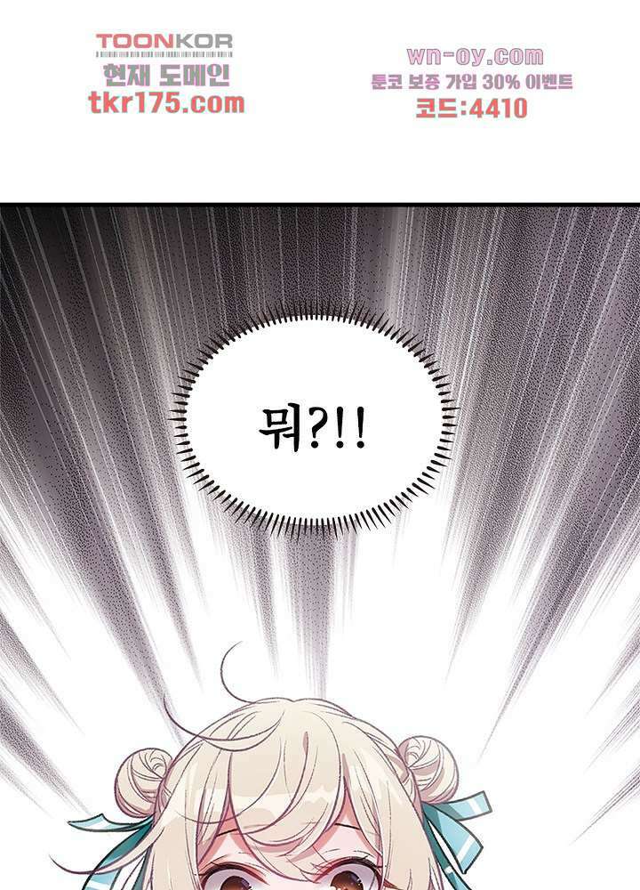 검령들이 나를 너무 좋아해 1화 40