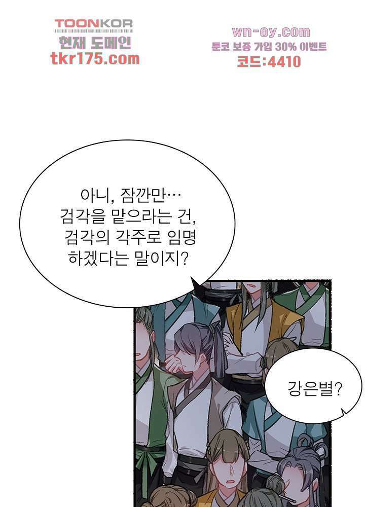 검령들이 나를 너무 좋아해 1화 42