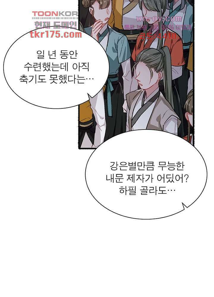 검령들이 나를 너무 좋아해 1화 43