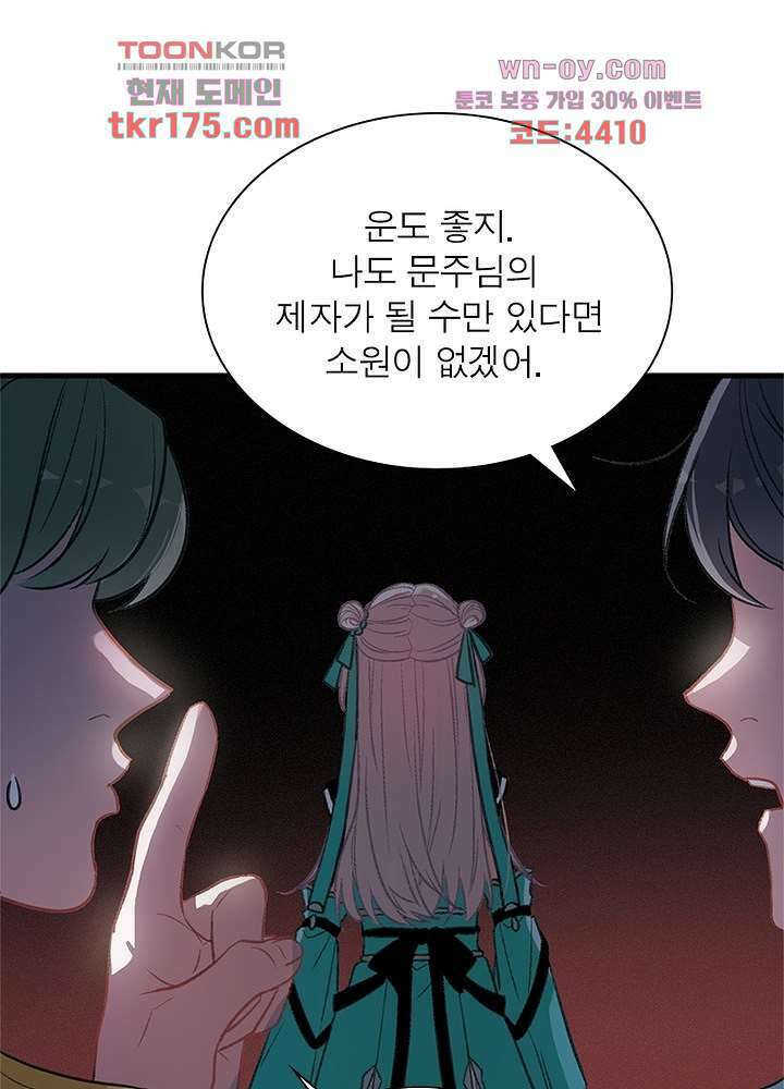 검령들이 나를 너무 좋아해 1화 44