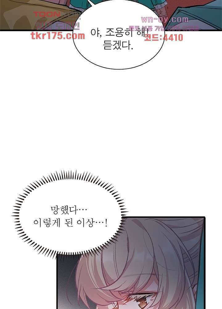 검령들이 나를 너무 좋아해 1화 45