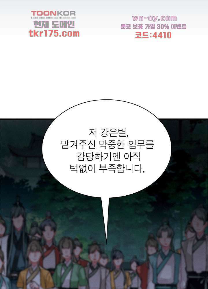 검령들이 나를 너무 좋아해 1화 48