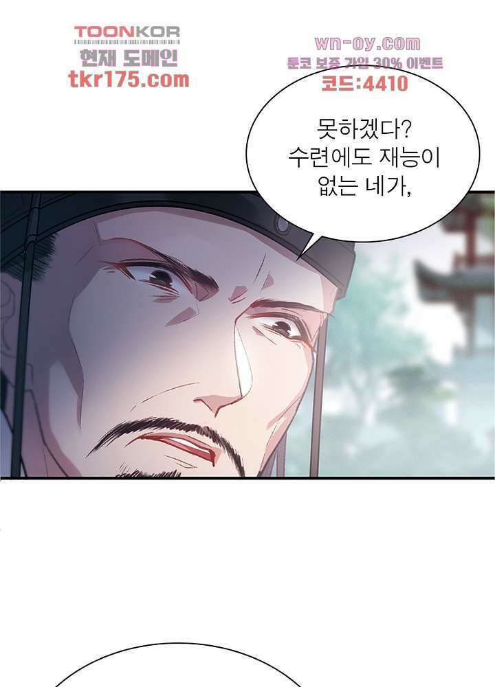 검령들이 나를 너무 좋아해 1화 50