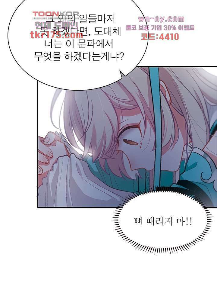 검령들이 나를 너무 좋아해 1화 51