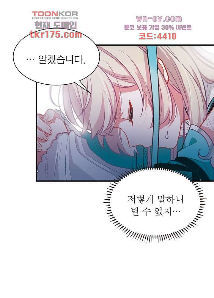 검령들이 나를 너무 좋아해 1화 52