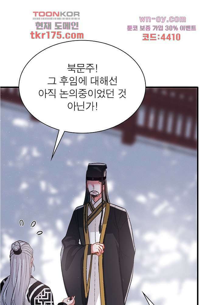 검령들이 나를 너무 좋아해 1화 53