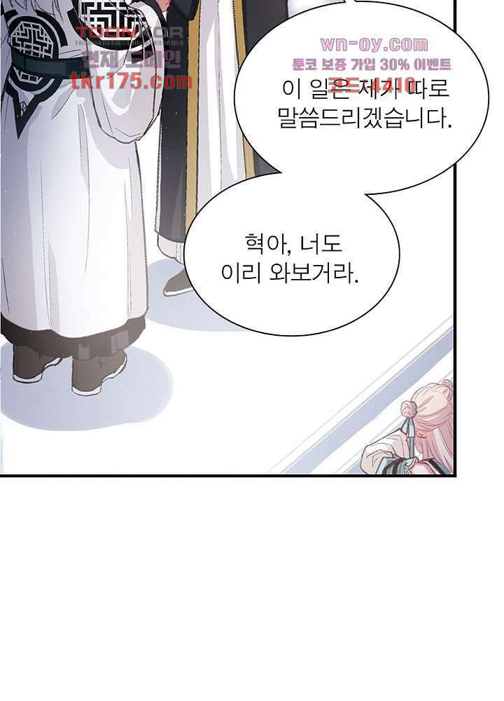 검령들이 나를 너무 좋아해 1화 54