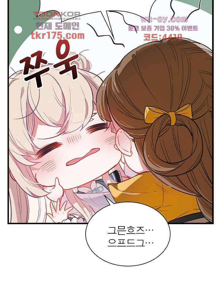 검령들이 나를 너무 좋아해 1화 63
