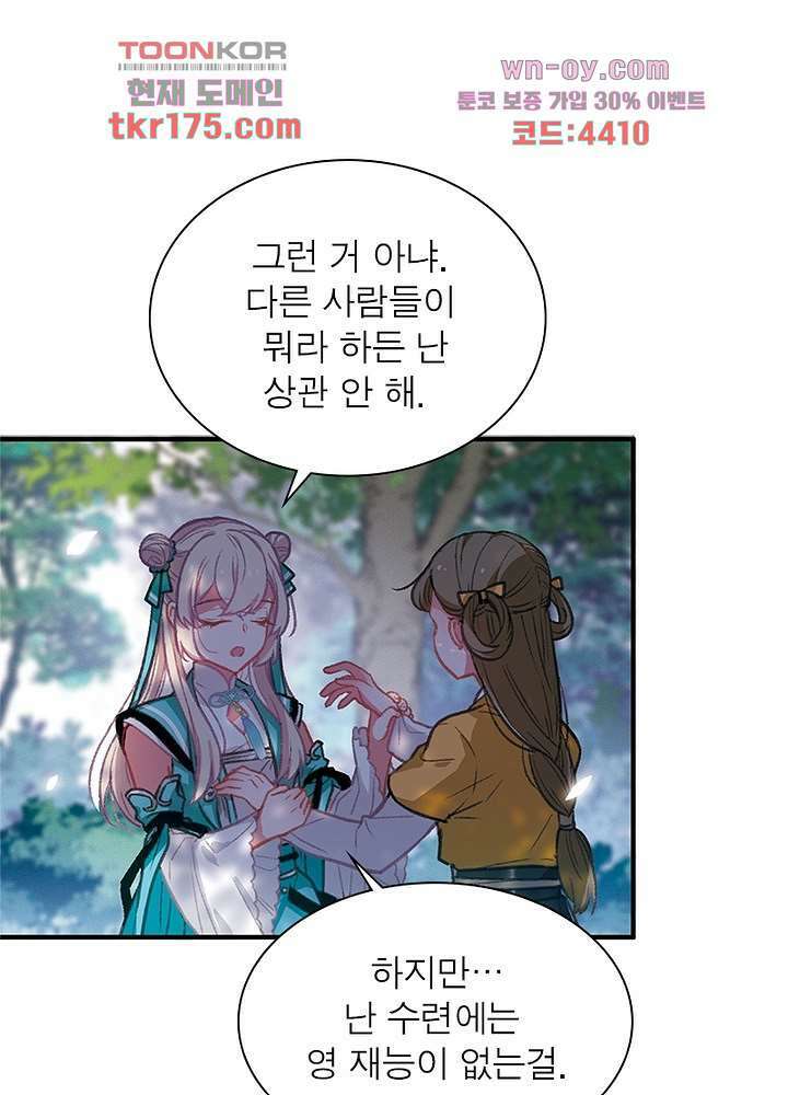 검령들이 나를 너무 좋아해 1화 64