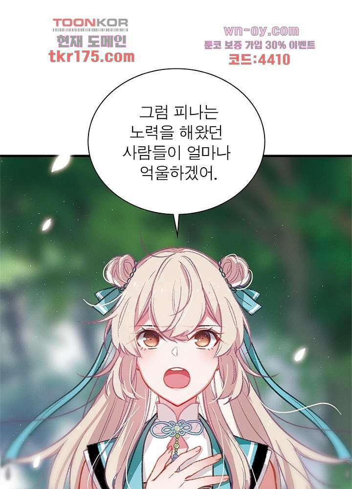 검령들이 나를 너무 좋아해 1화 66