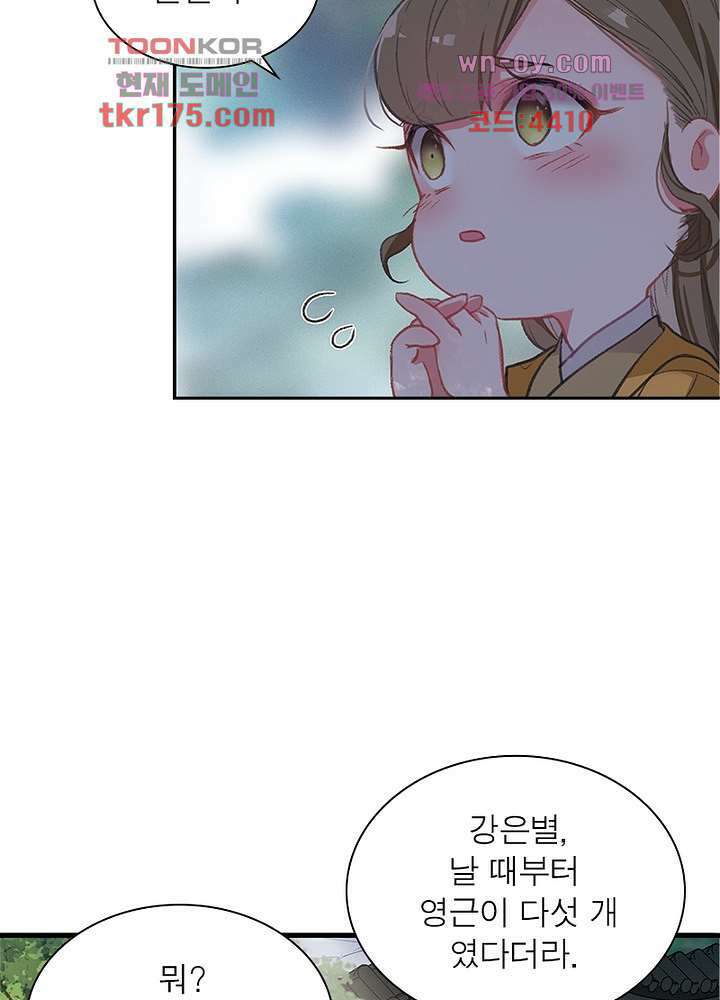 검령들이 나를 너무 좋아해 1화 68