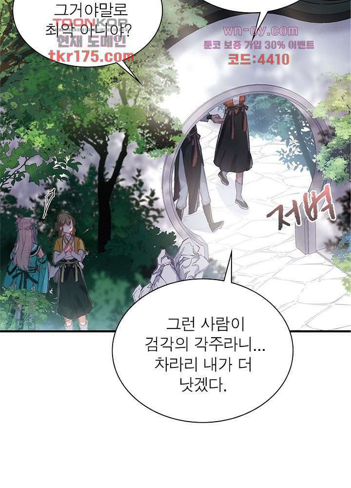검령들이 나를 너무 좋아해 1화 69