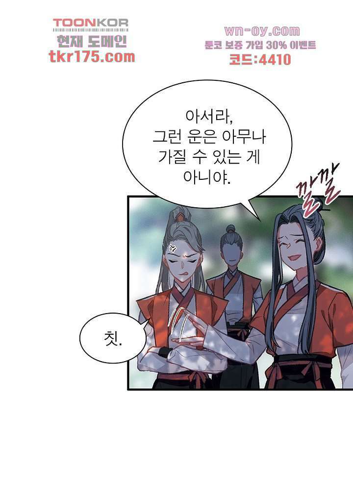 검령들이 나를 너무 좋아해 1화 70