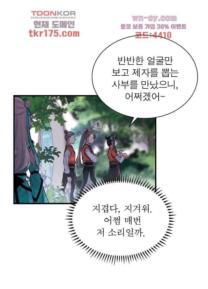 검령들이 나를 너무 좋아해 1화 71