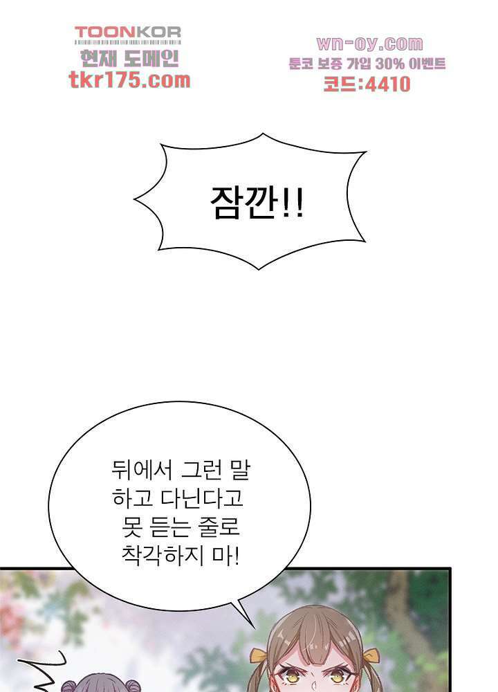 검령들이 나를 너무 좋아해 1화 72