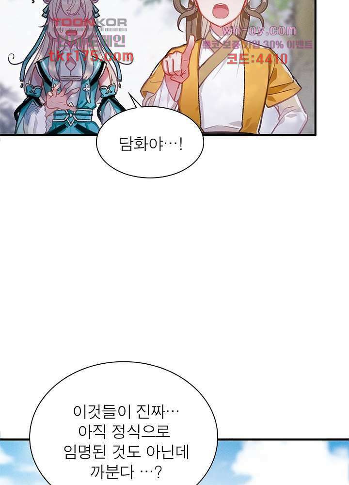 검령들이 나를 너무 좋아해 1화 73