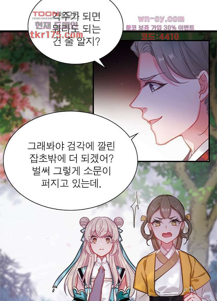 검령들이 나를 너무 좋아해 1화 75