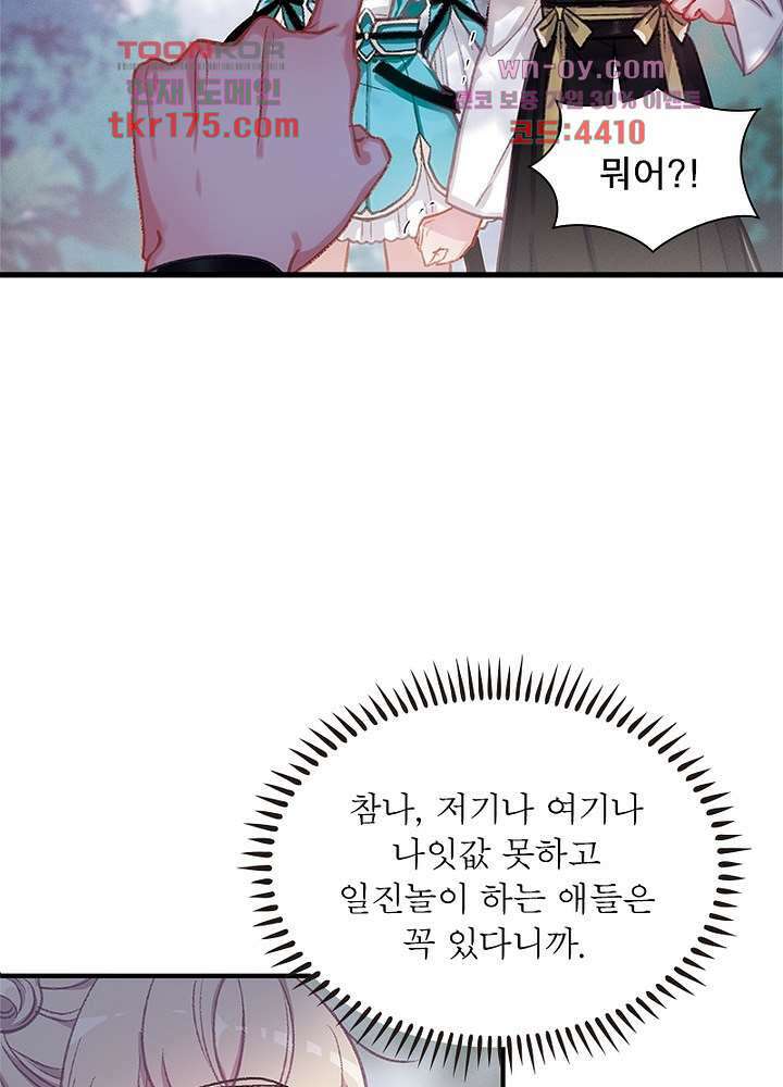 검령들이 나를 너무 좋아해 1화 76