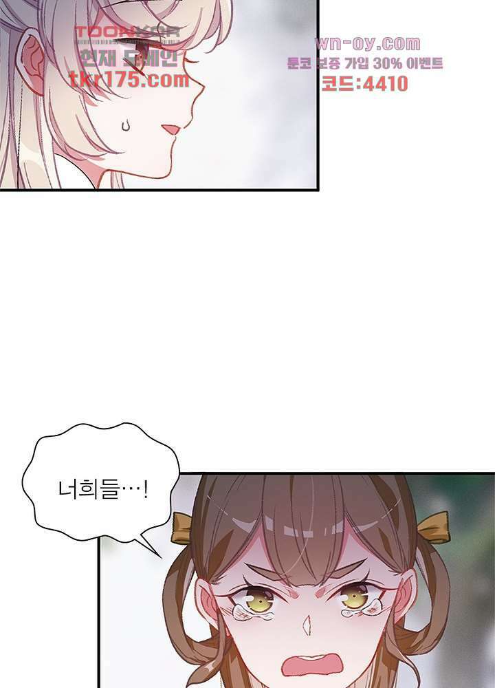 검령들이 나를 너무 좋아해 1화 77