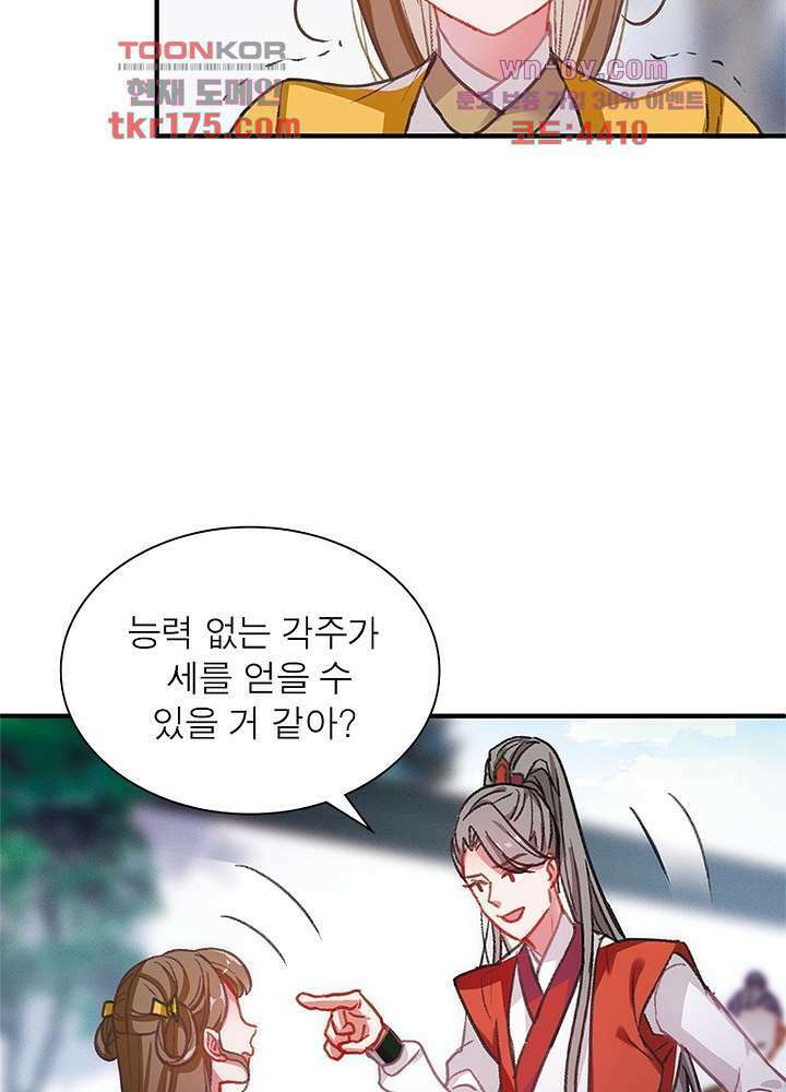 검령들이 나를 너무 좋아해 1화 78