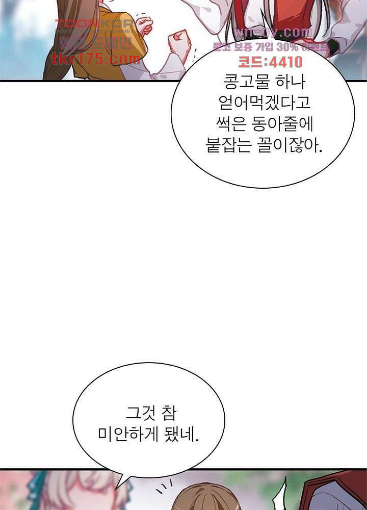검령들이 나를 너무 좋아해 1화 79