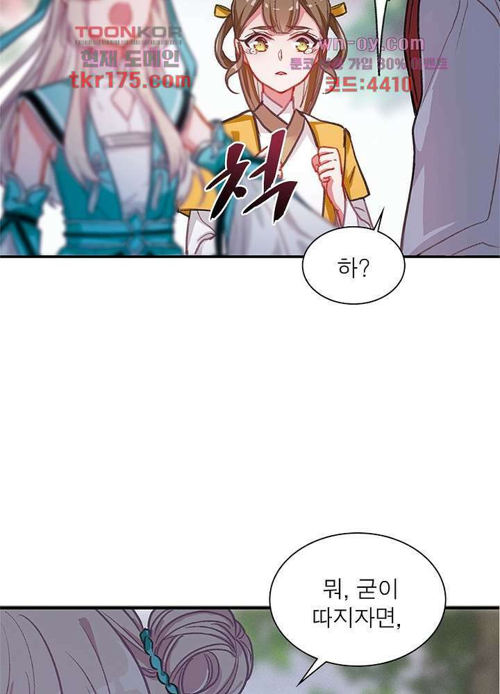 검령들이 나를 너무 좋아해 1화 80