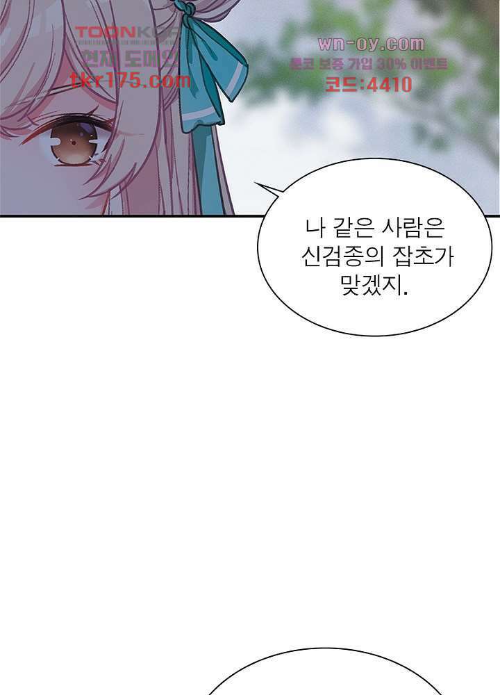 검령들이 나를 너무 좋아해 1화 81